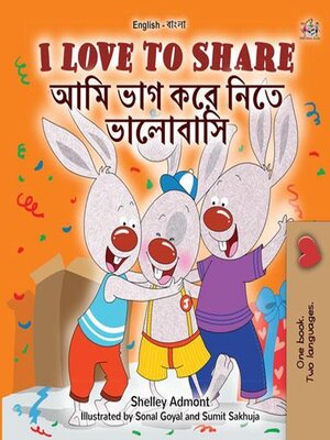 cover image of I Love to Share  আমি ভাগ করে নিতে ভালোবাসি